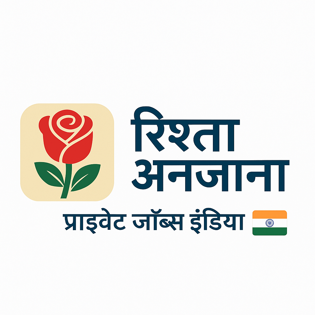 रिश्ता अनजाना – प्राइवेट जॉब्स इंडिया 🇮🇳:-8700871794